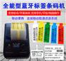 掌上标识打印机SY-P100理念尾纤标签打印机