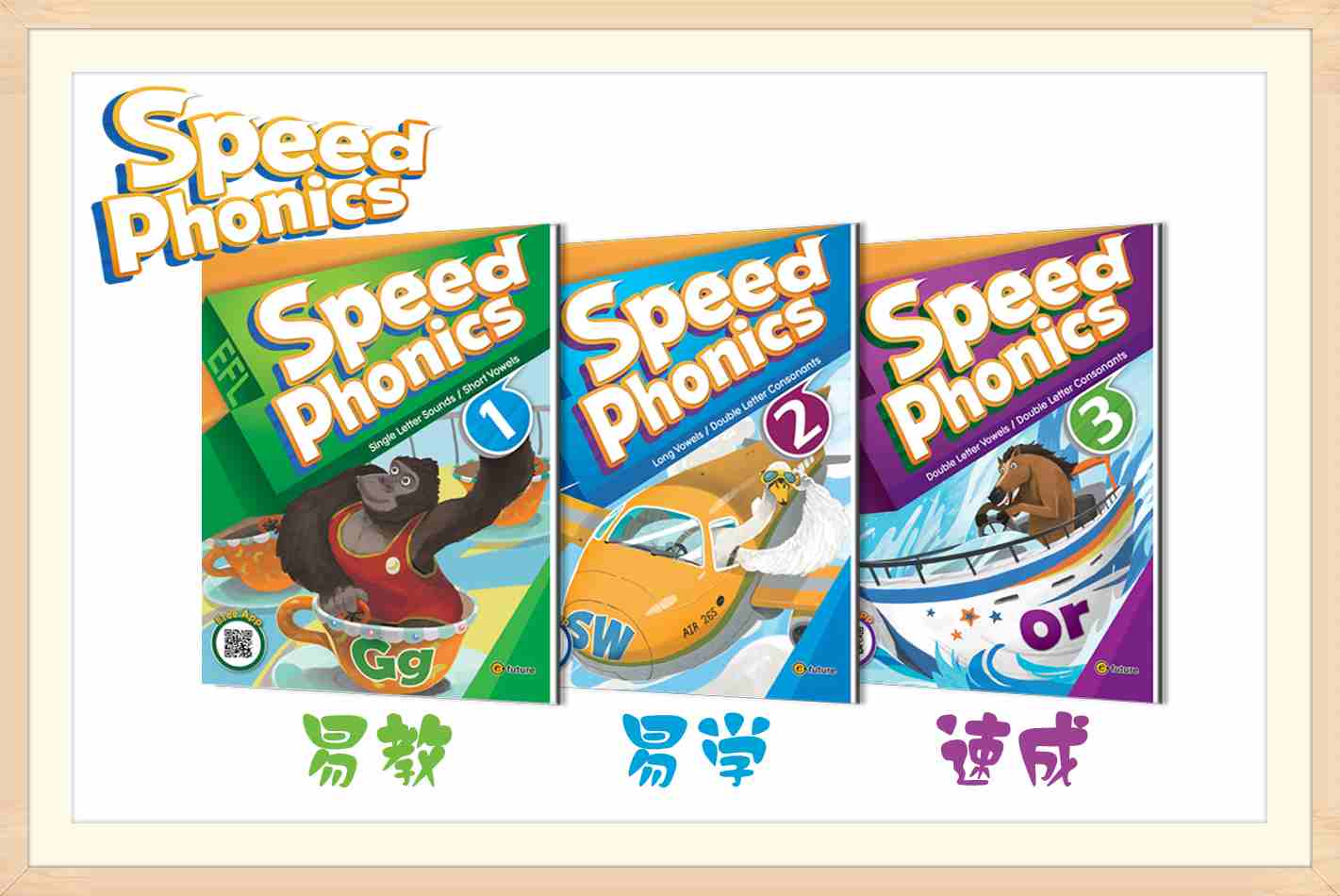 Speed Phonics 课程内页及目标  拼读  音标  字母
