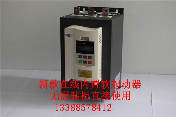 在线式软起动专业生产 风机软启动器55kW