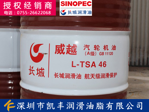 福永长城L-TSA46汽轮机油A级_福永长城润滑油