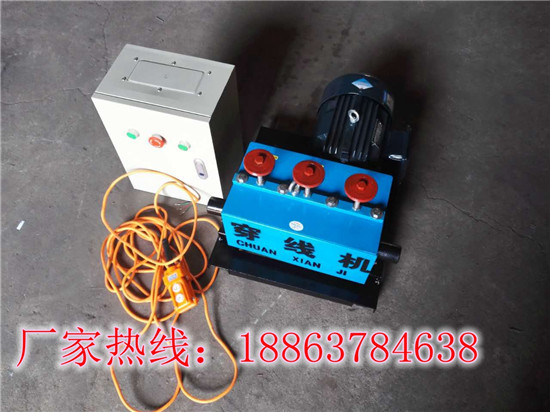 钢绞线穿管机穿线机价格、可进可退穿线机可快可慢  穿束机  穿梭机