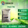 巧继供应沙蒿子胶