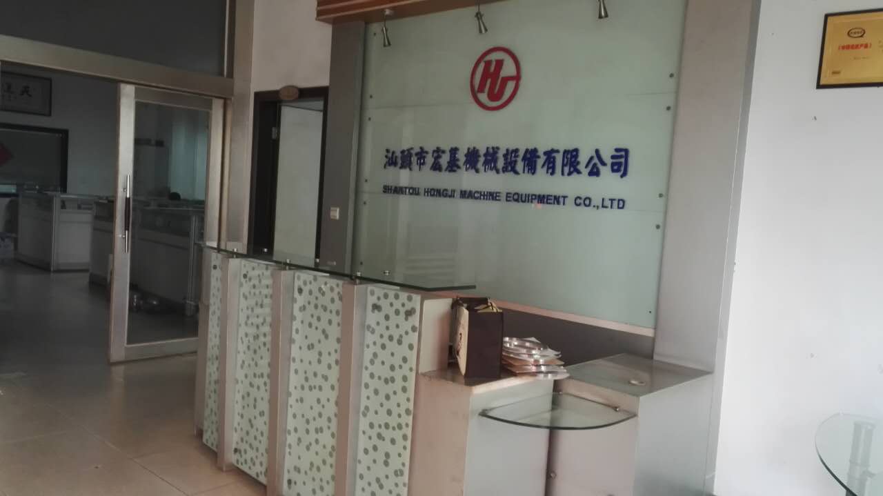 汕头市宏基机械设备有限公司
