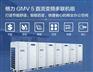 湖北有品质的格力GMV5直流变频多联机组