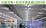 滦南县LED灯管、大旗光电、LED灯管亮