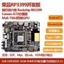 继king3288后荣品强势摧出瑞芯微RK3399开发板