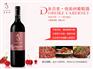 热销多贝克佳美纳红葡萄酒：价格合理的多贝