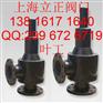 大批量销售回流式泄压阀A21E-2P、A21H-2H