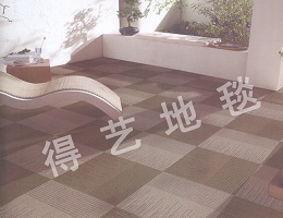 办公地毯批发《得艺》