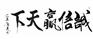 固安到孝义物流公司欢迎您√