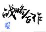 固安到晴隆物流公司欢迎您√