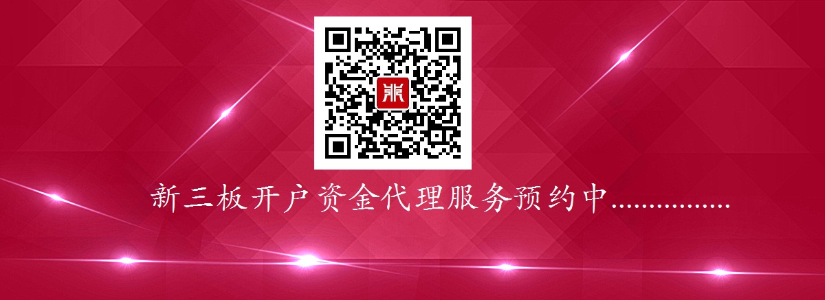 2017武汉新三板垫资开户费不要2万1优惠等你来开户