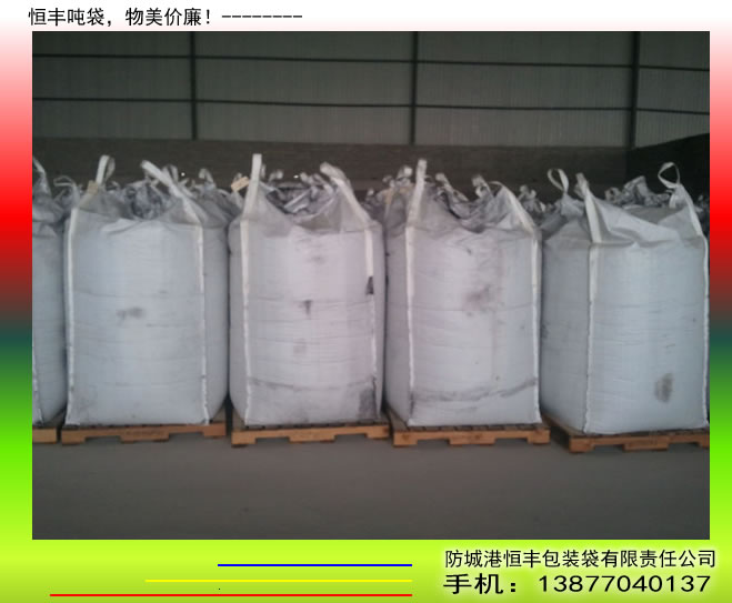 柳州恒丰吨袋价格  柳州吨包袋  柳州二手吨袋  柳州集装袋