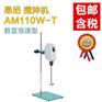搅拌机价格_昂尼AM110W-T恒速搅拌机【南北潮商城】