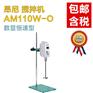 立式搅拌机_昂尼AM110W-O数显搅拌机【南北潮商城】