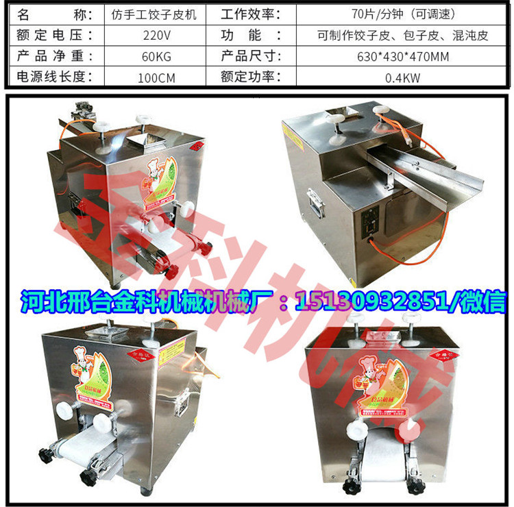 【饭店新品】全自动仿手工饺子皮机 小型包  全自动饺子皮机  小型包子皮机