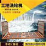 金科厂家新增产品 购工地洗轮机免费安装