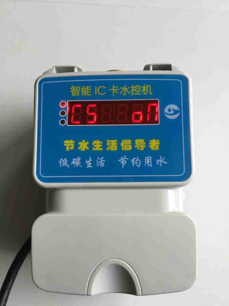 IC卡控水器、浴室刷卡控水器、校园浴室节水刷卡器