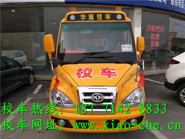 一汽华新牌19座校车价格  校车多少钱