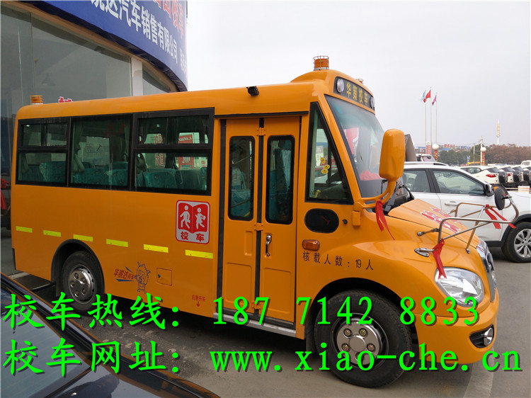 一汽华新牌19座校车价格  校车多少钱