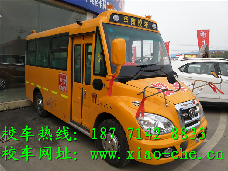一汽华新牌19座校车价格，校车哪里买？  校车多少钱