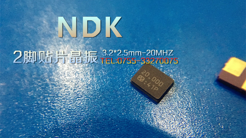 NDK贴片晶振 黑色封面 2脚/4脚晶振  NDK晶振  DSX320G晶振  石英谐振器