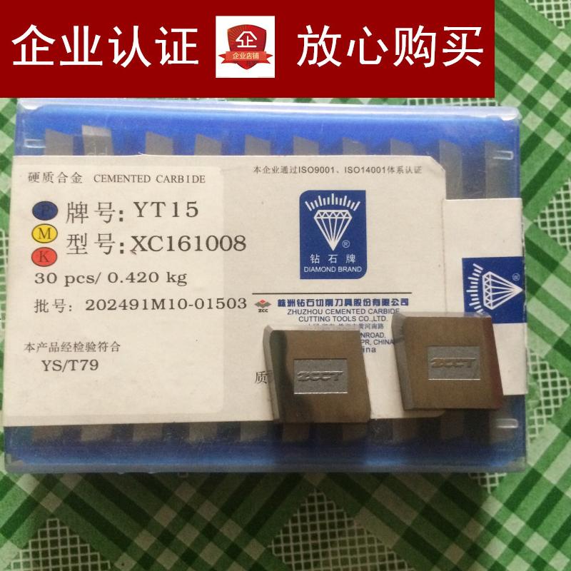 自贡长城牌31610W毛坯铣刀片