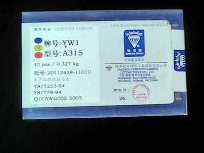自贡长城牌T31305AZ合金铣刀片