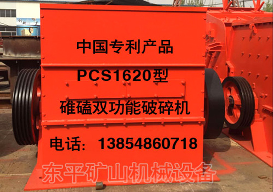 双功能破碎机生产厂家