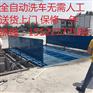 遵化自动化冲洗机,工地车辆冲洗平台