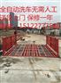 金华市工地自动化洗车机--建筑工地冲洗设备厂家