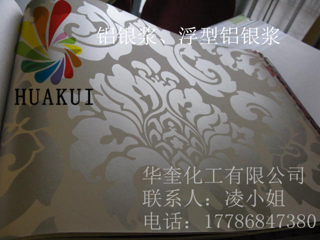 卷材涂料铝银浆锤纹漆优质金属颜料银浆  锤纹漆银浆
