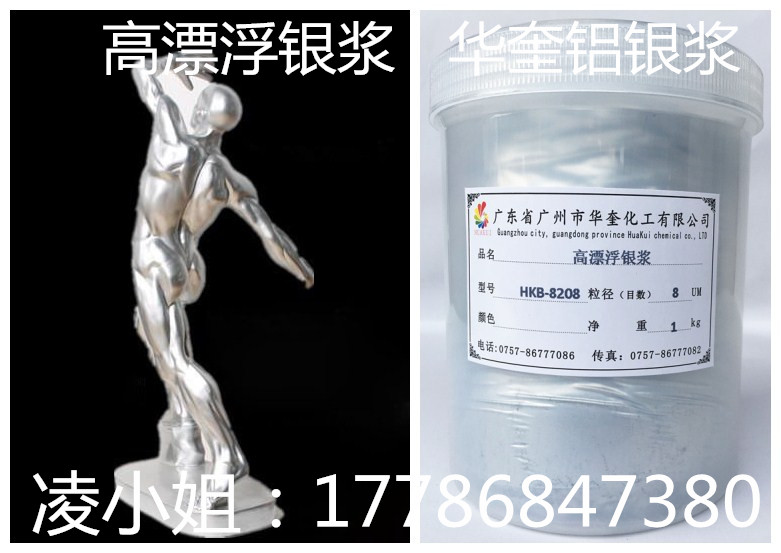 防腐铝银浆管道油漆银膏华奎化工浮型银浆
