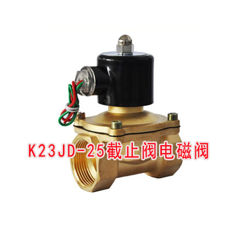 上海施迈赛K23JD-25电磁阀K23JD-25截止阀