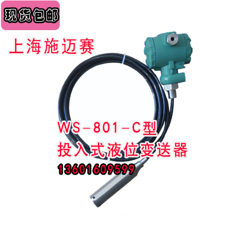 现货供应WS-801-C投入式液位变送器&nbsp;&nbsp;WS-801-C变送器&nbsp;&nbsp;变送控制器