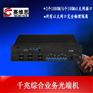 赛维思千兆综合业务光端机提供1000M/100M以太网物理隔