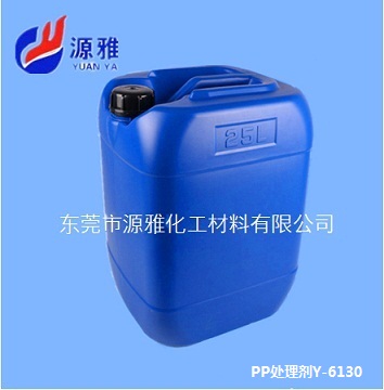源雅化工PP水，附着效果5B，生产厂家  PP水处理剂  PP附着剂  PP喷涂前处理剂