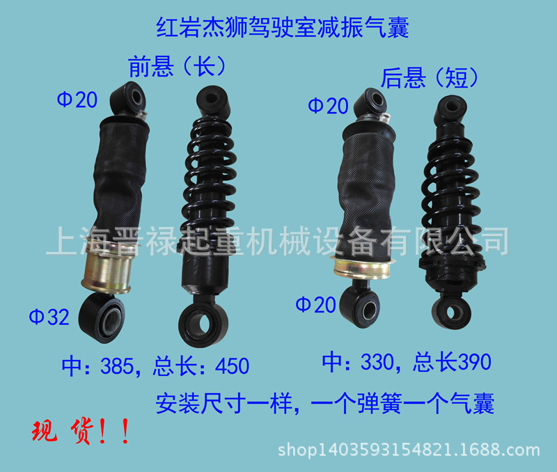 5001-510125 红岩杰狮 新金刚驾驶室气囊 前减震器  红岩杰狮避震器  金刚新金刚减振器  特霸新大康隔震器