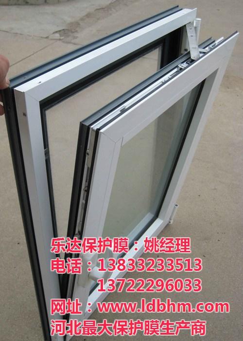 门窗保护膜河北供应商、门窗保护膜、乐达保  不锈钢门窗保护膜  门窗保护膜贴膜  门窗保护膜供应商