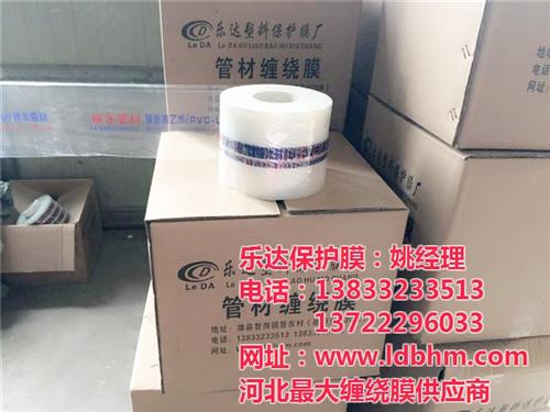 管材包装膜、乐达保护膜、排水管材包装膜厂  电工套管包装膜厂  PVC管材包装膜  管材缠绕膜胶膜