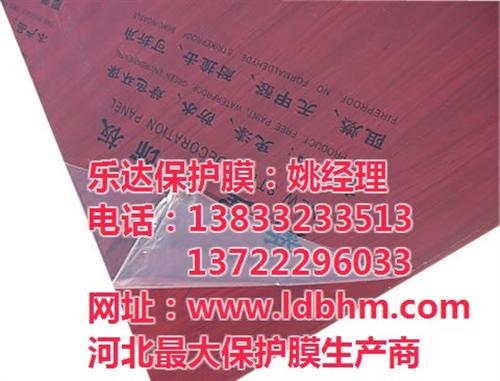 保鲜库铝合板保护膜_铝合板保护膜_乐达保  铝合板保护膜厂家  铝合板保护膜供应
