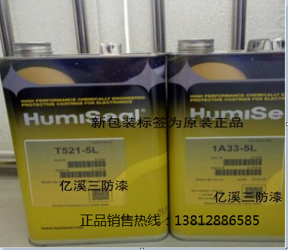 军品三防漆1A33正品保障  焊接设备PCB三防漆  电讯PCB三防漆  UL阻燃三防胶