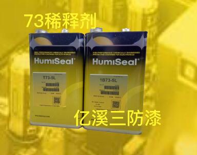 军品三防漆1A33正品保障  焊接设备PCB三防漆  电讯PCB三防漆  UL阻燃三防胶