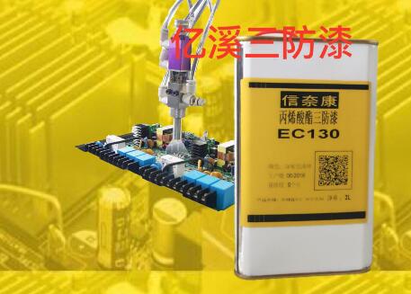 PCB电子绝缘漆保护胶  有机硅三防漆  聚氨酯三防漆  丙烯酸三防漆