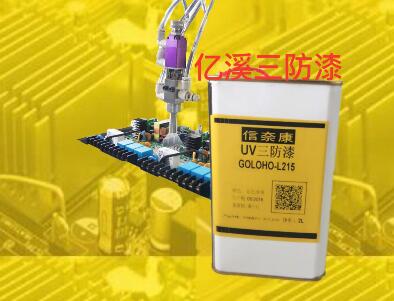 环保绝缘防水三防漆  PCB防水胶  电路板绝缘胶  环保三防漆