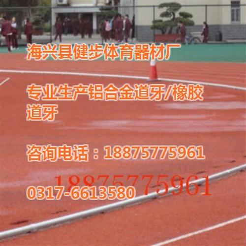 铝合金道牙|健步牌铝合金道牙|铝合金道牙&nbsp;&nbsp;铝合金道牙质量保&nbsp;&nbsp;铝合金道牙制作工&nbsp;&nbsp;铝合金道牙厂家直