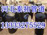国标等径三通生产厂家