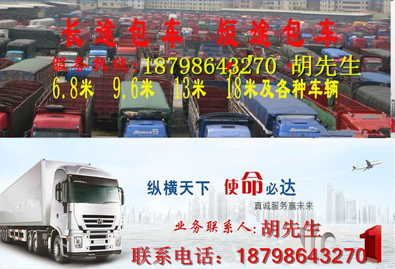 邢台到长春全国各地低价拉货回头反程车&nbsp;&nbsp;17米高低板、箱车&nbsp;&nbsp;9米6高栏箱车&nbsp;&nbsp;13米平板车