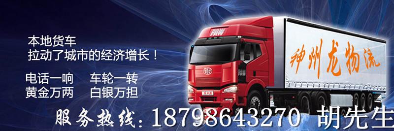 福州到鄂州全国各地低价拉货回头反程车&nbsp;&nbsp;13米平板车&nbsp;&nbsp;17米高低板、箱车&nbsp;&nbsp;9米6高栏箱车
