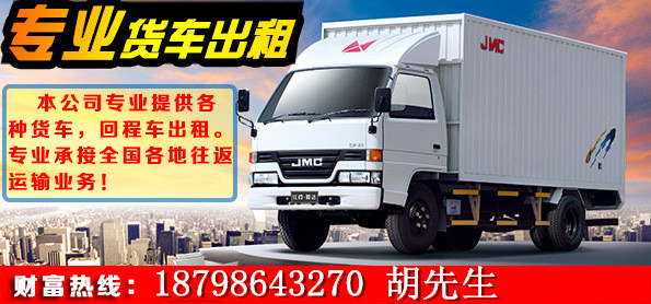 南阳到长沙全国各地低价拉货回头反程车&nbsp;&nbsp;9米6高栏箱车&nbsp;&nbsp;13米平板车&nbsp;&nbsp;17米高低板、箱车
